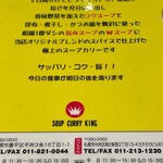SOUP CURRY KING - 