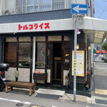 神戸トルコライス - 