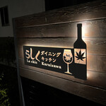 Rashiku Dining Kitchen