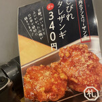 札幌ザンギ本舗 - 