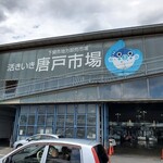 海転からと市場寿司 - 