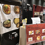 らうめん つけめん 一徹 - 