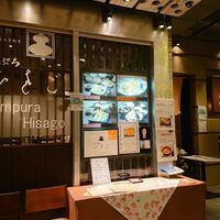 天ぷら ひさご - 