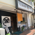 たん焼専門店 高甲 - 