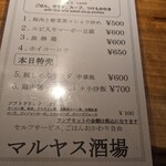 食べ飲み放題全250種 個室居酒屋 マルヤス酒場 - 