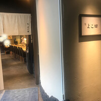 梅田 鮨 よこ田 - 