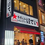 Hotei chan - ほていちゃん　渋谷道玄坂店