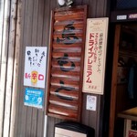 鳥もと - 渋目の看板