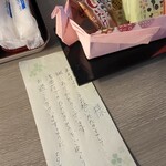 浅香荘 - 手書きのお手紙と折り紙で折られた菓子箱にほっこり