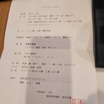 浅香荘 - 夕食のお品書き