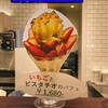 ホブソンズ アイスクリームパーラー 有明ガーデン店