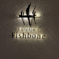 イタリア料理 リストランテ フィッシュボーン - 