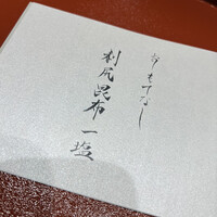 呉竹 - 