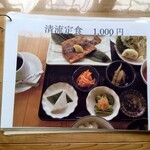 清流の森 - メニュー