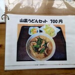 清流の森 - メニュー