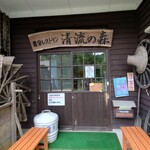 清流の森 - 外観