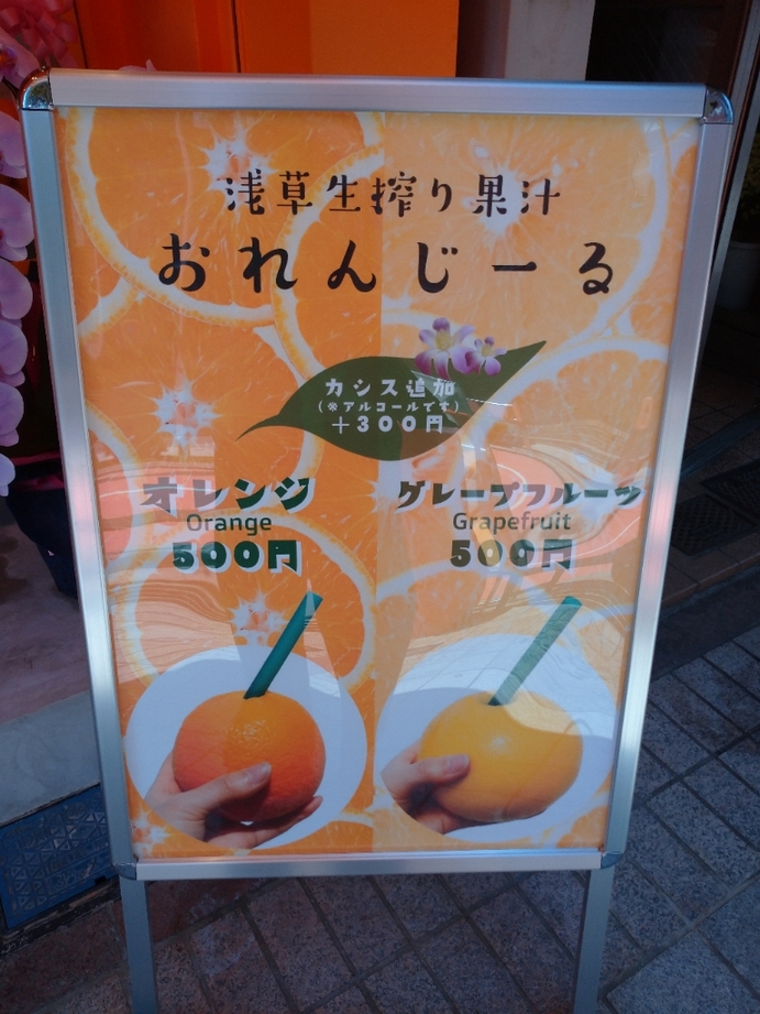 メニュー写真 : おれんじーる - 浅草（つくばEXP）/ジュース