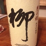 手打ち蕎麦とフレンチの やな木 - 日本酒は伏見のお酒“柳”