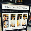 @ Kitchen AOYAMA