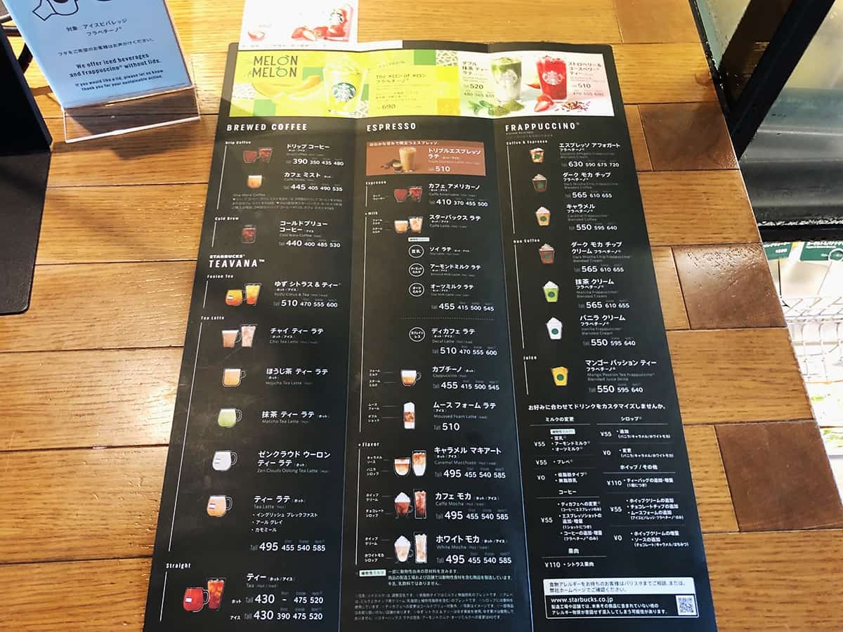 メニュー写真 : スターバックス コーヒー 太宰府天満宮表参道店