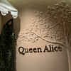 クイーン・アリス 横浜店