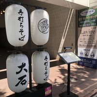 手打ちそば 大石 - 