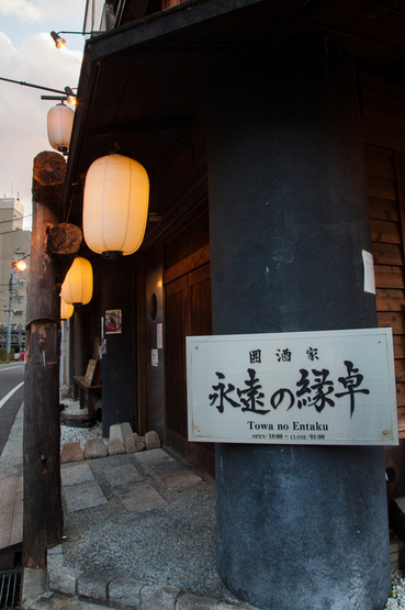 Towa no Entaku photo 4