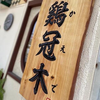 ふらっと立ち寄ったお客様の疲れを癒す、心尽くしのおもてなし