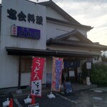 大衆割烹 つかさ - 