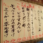 元祖立ち飲み屋 - 6月の新味