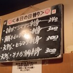 元祖立ち飲み屋 - 本日の日替り