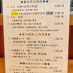 天麩羅 季節料理 きょう悦 - カウンターにあるメニュー
