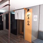 Kaisekioui - マンション1階