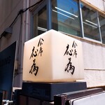 Kaisekioui - 日本料理「会席応為」(*´∇｀)ﾉ