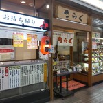 大阪うどん きらく - 