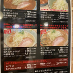 麺屋蕪村 - メニュー