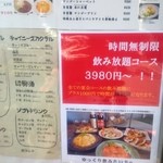 餃子のドラゴンキッチン - 時間無制限 飲み放題、始めたようです。