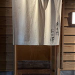 車力門 おの澤 - 