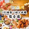 中華料理 蜀香園 西新宿