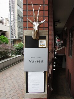 Varies - 立て看板