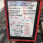 錦華楼 - 店外のメニュー表