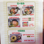 柳麺 ととや - 2013年3月