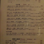 東白庵かりべ - ドリンクメニュー