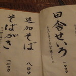 東白庵かりべ - そばメニューその１