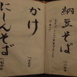 東白庵かりべ - そばメニューその２