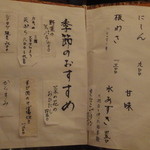 東白庵かりべ - 一品＆季節のおすすめメニュー