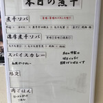 ヌードル＆スパイスカレー 今日の1番 - 