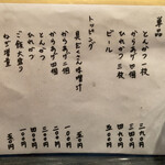 さくとん - 単品・トッピングメニュー