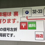 Hiroshima Tsukemen Kami - 専用Ｐはお店の前と 地図のように〒の前に