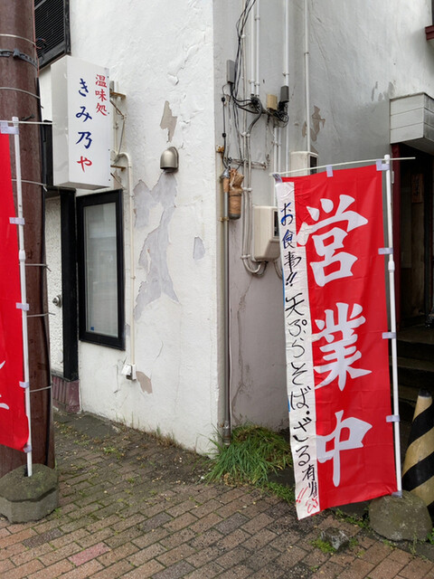 きみ乃や - 苫小牧（居酒屋）の写真